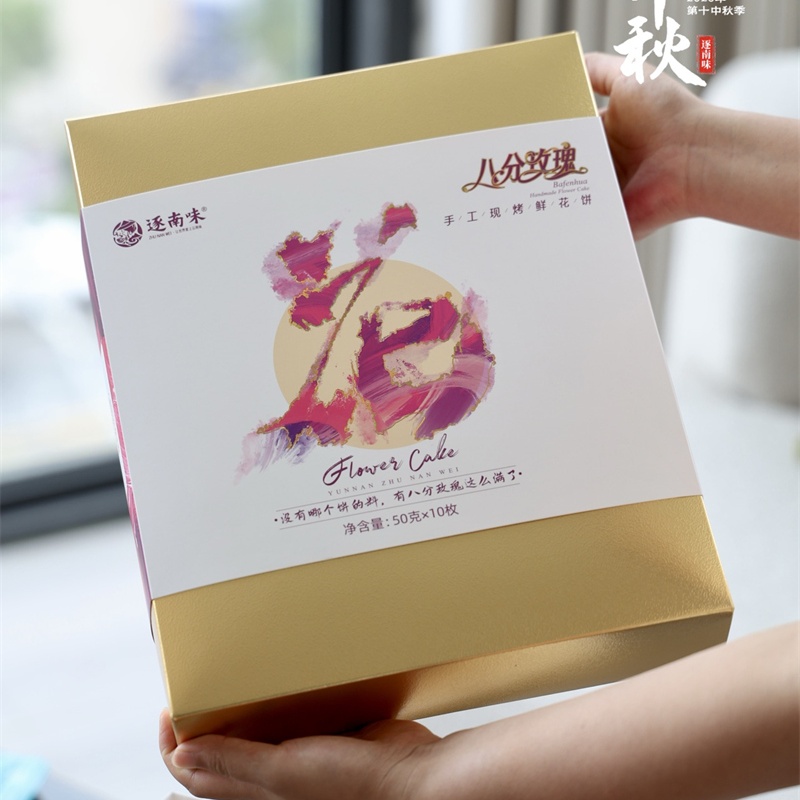 逐南味八分玫瑰现烤鲜花饼礼盒装50g*10枚糕点点心休闲零食现烤