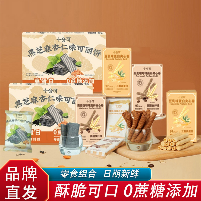 OSnack十分可健康零食豆乳蛋卷咖啡燕麦蛋卷可丽饼板栗脆脆烧休闲