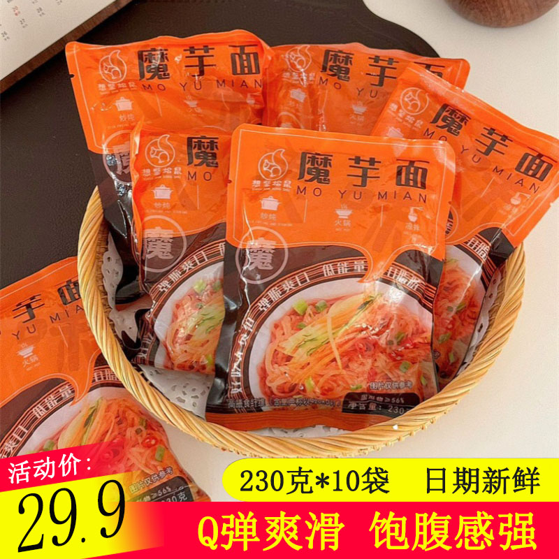 想坚松鼠魔芋面230g*10袋代餐免煮方便速食素食面条饱腹火锅食材