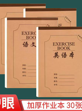 16K作业本加厚护眼中小学生语文英语数学生字田格作文统一课业本