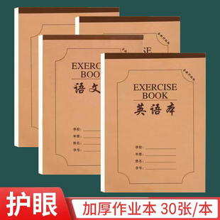 16K作业本加厚护眼中小学生语文英语数学生字田格作文统一课业本