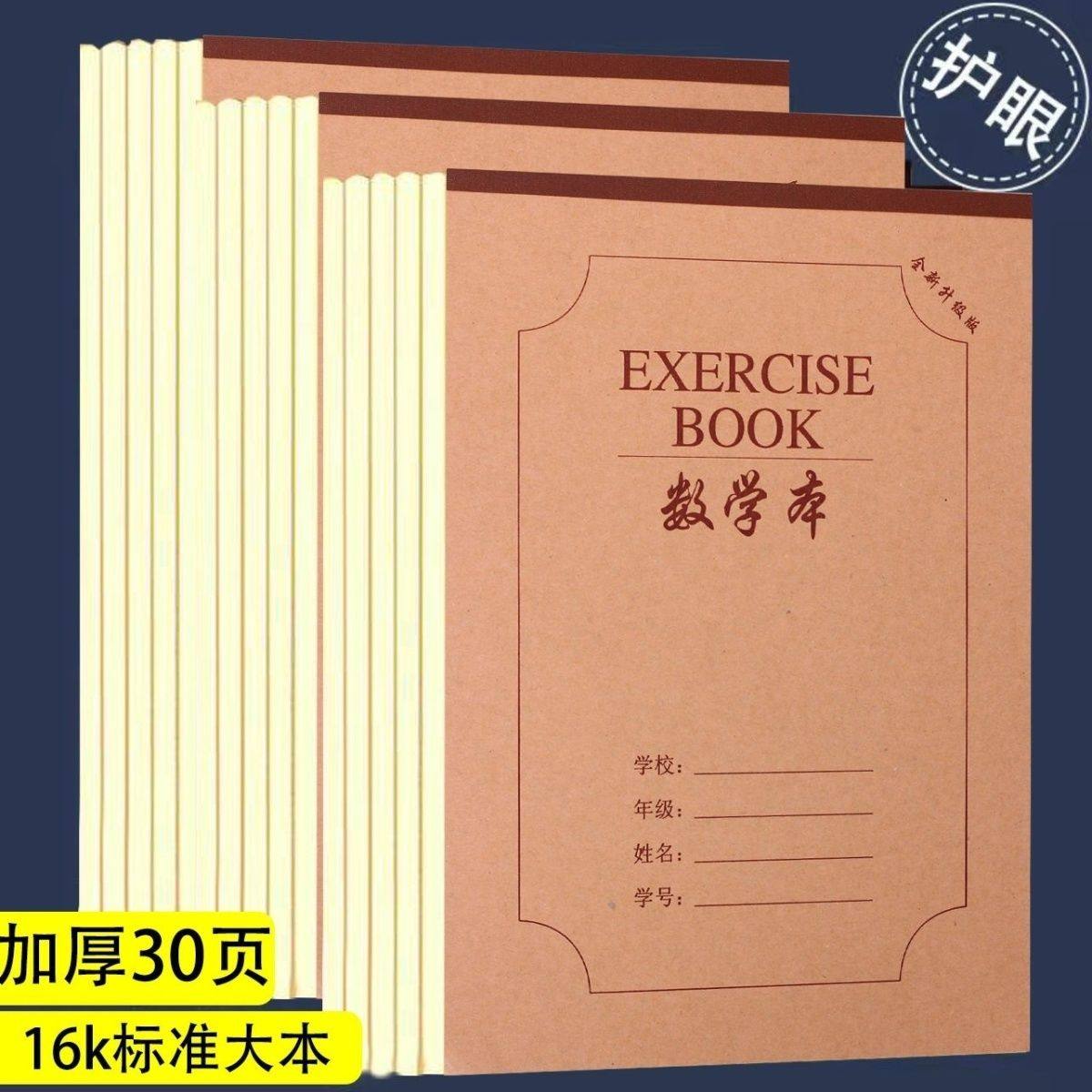16K作业本加厚护眼中小学生语文英语数学生字田格作文统一课业本