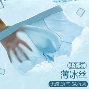 冰丝内裤 衩石墨烯男生短裤 无痕平角夏季 四角裤 透气莫代尔男式 男士
