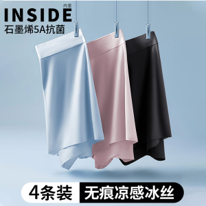 无痕冰丝内裤男士2024新款夏季薄款凉感平角裤速干抗菌性感四角裤