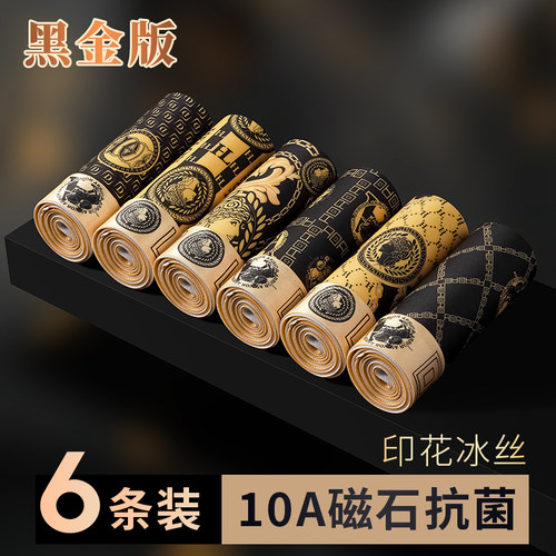 男士冰丝无痕透气四角短裤