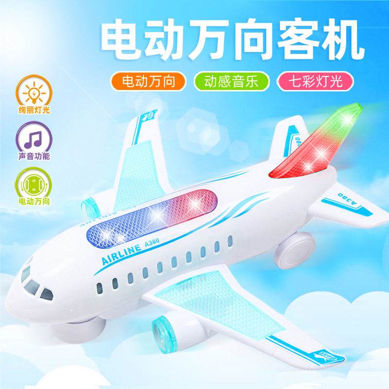 儿童电动万向飞机灯光音乐a380航空客机模型电动玩具幼儿园玩具