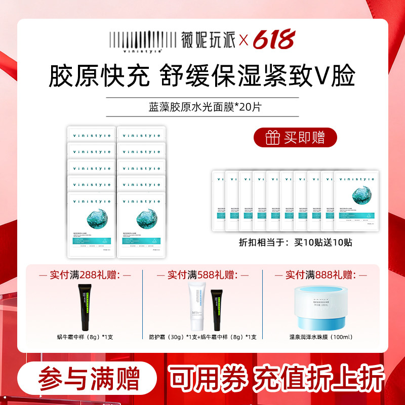 薇妮蓝藻胶原水光面膜 保湿补水 提拉紧致 温和舒缓男女护肤品