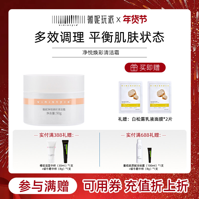 vinistyle薇妮面部按摩膏脸部净化平衡毛孔堵塞深层清洁霜,美容护肤/美体/精油,面部按摩霜,淘宝优惠券,粉丝福利购,淘宝优惠卷