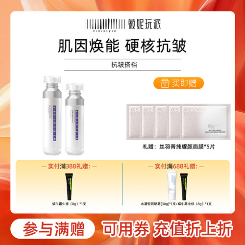 vinistyle薇妮肌因焕能精粹水乳