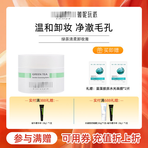 畅销16年薇妮绿茶温和卸妆慕斯
