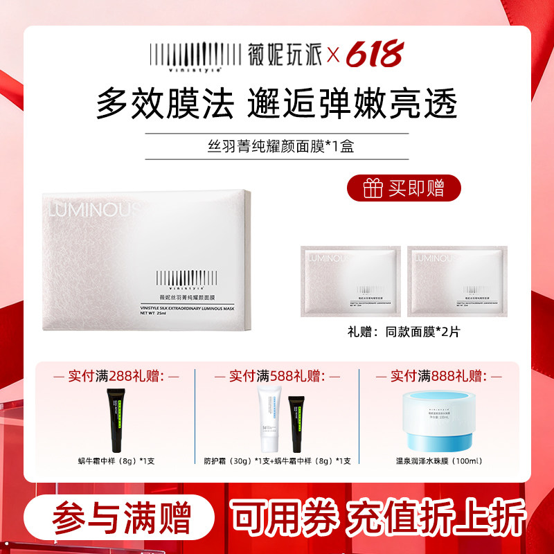【店长囤货推荐】薇妮保湿丝羽菁纯耀颜面膜官网正品化妆品