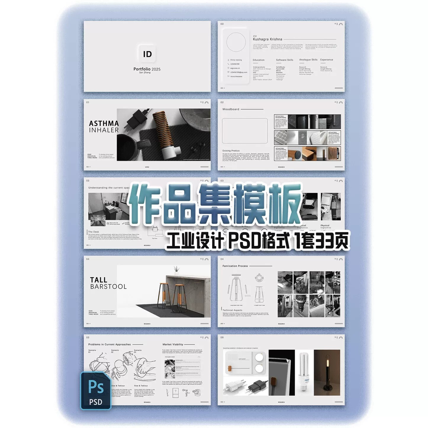 工业设计作品集排版模板PSD源文件1套33页复试工作留学产品画册图图片