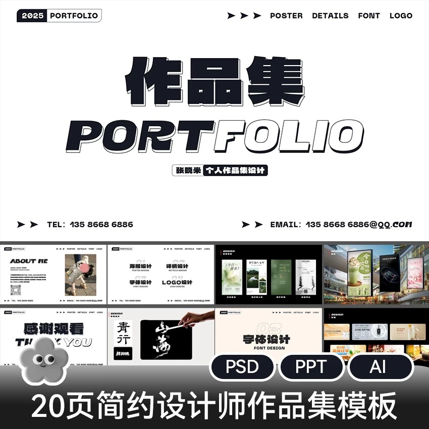 20页简约风设计师作品集PSD+PPT+AI模板求职毕设可用图片