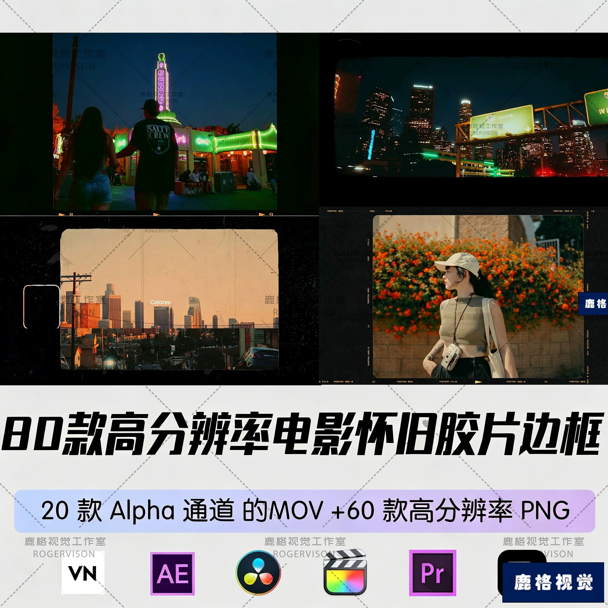 80款婚礼包装电影遮罩旅拍怀旧复古柯达胶片边框PNG视频素材 纹理