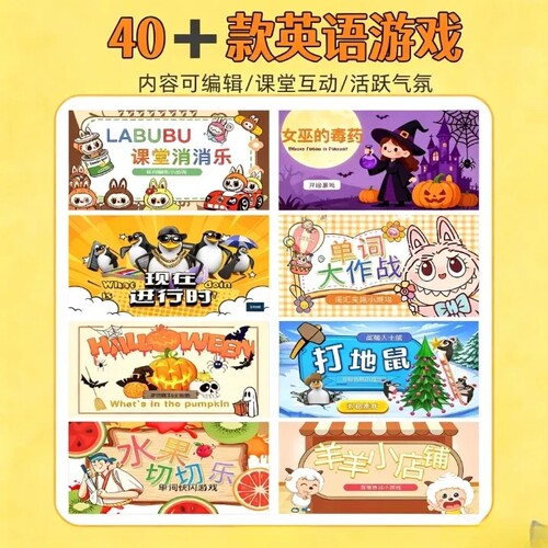 40多款英语课堂游戏PPT课件 随机点名+趣味课前互动游戏教师