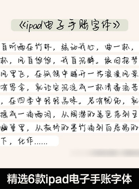 iPad平板goodnotes电子手帐字体中英文notability手写笔记字体