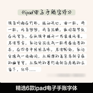 iPad平板goodnotes电子手帐字体中英文notability手写笔记字体