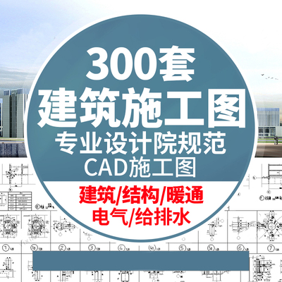 建筑设计结构给排水暖通电气CAD施工图纸办公楼宿舍楼公寓楼素材