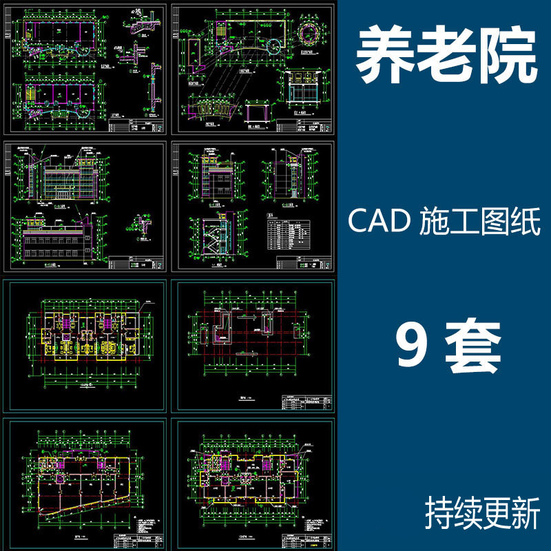 敬老院CAD施工图纸平面图养老院老年人活动中心老年公寓设计素材