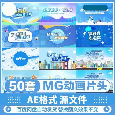 AE模版 卡通MG动画法制宣传科普综艺娱乐节目微课堂短片片头