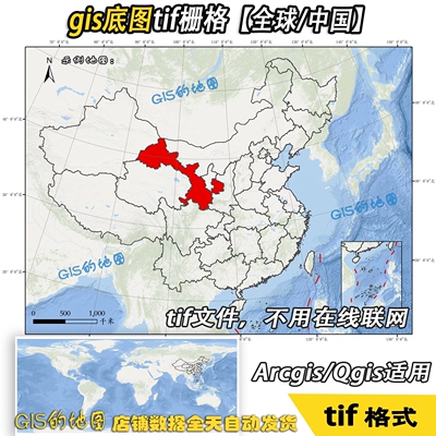 arcgis底图tif格式栅格研究区地图底图arcgis及qgis离线可用