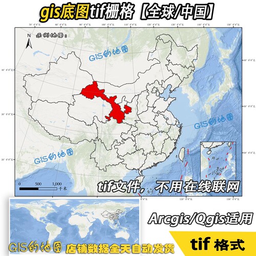 arcgis底图tif格式栅格研究区地图底图arcgis及qgis离线可用