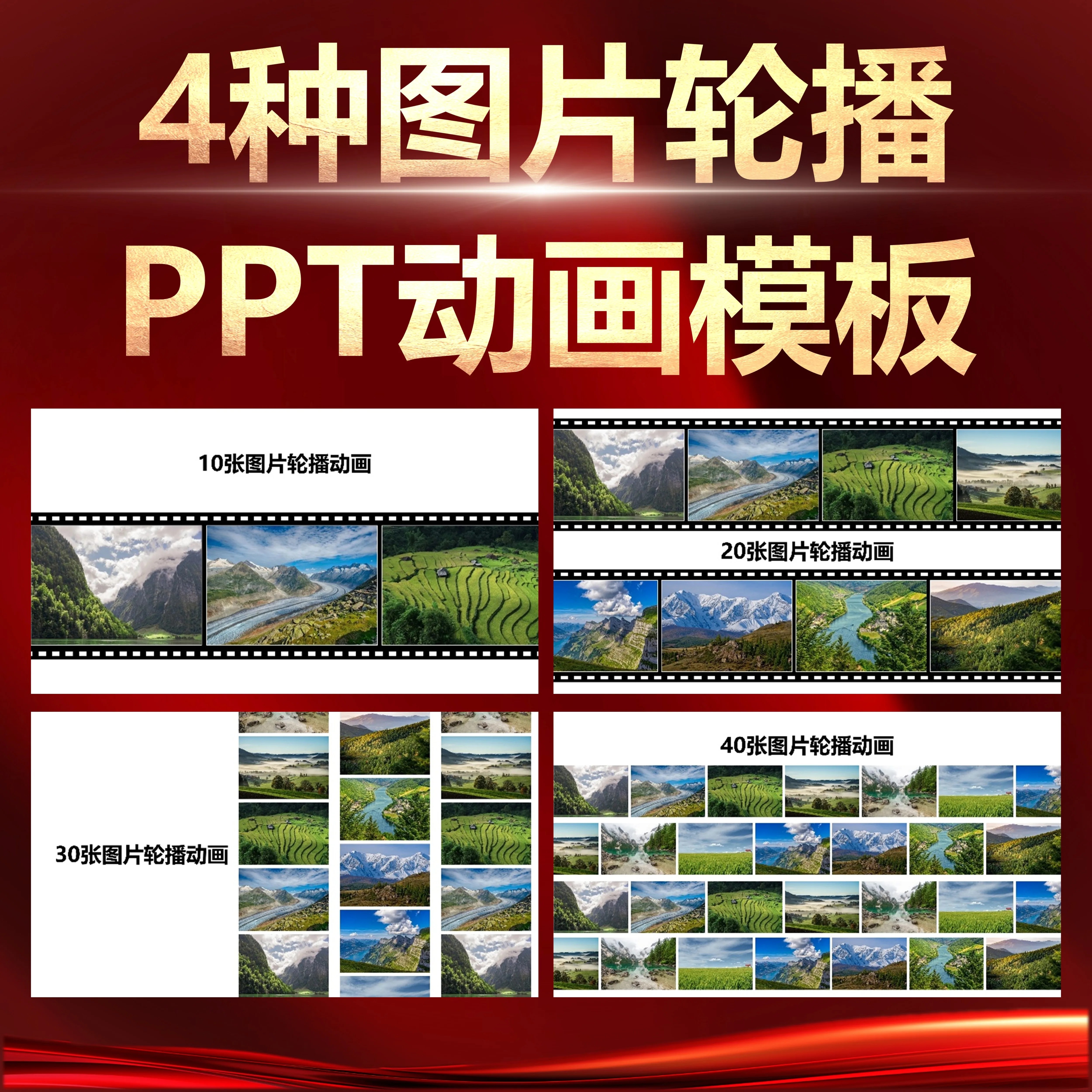 动态图片轮播动画ppt模板高级感高端简约课件工作汇报图片