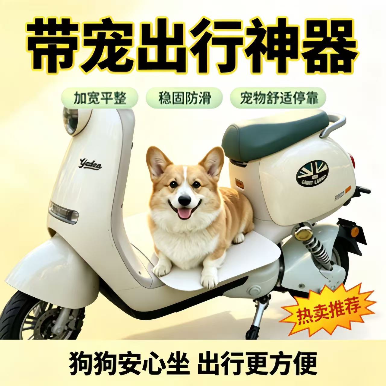电动车载狗脚踏延长板加厚