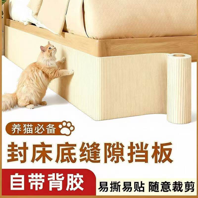 床底防尘防猫抓板挡板