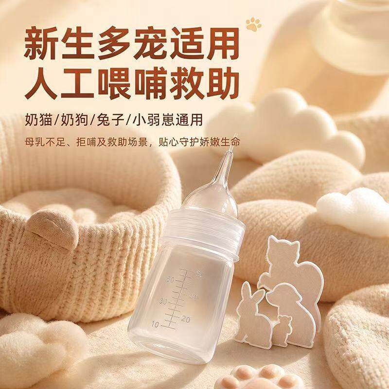 猫狗通用60ml硅胶奶嘴可挤压