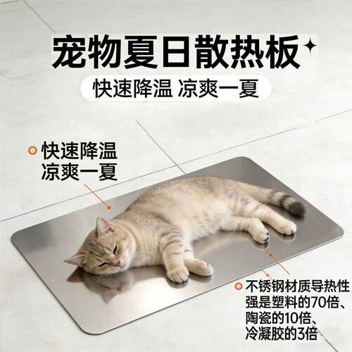 夏季不锈钢猫降温垫易清洗
