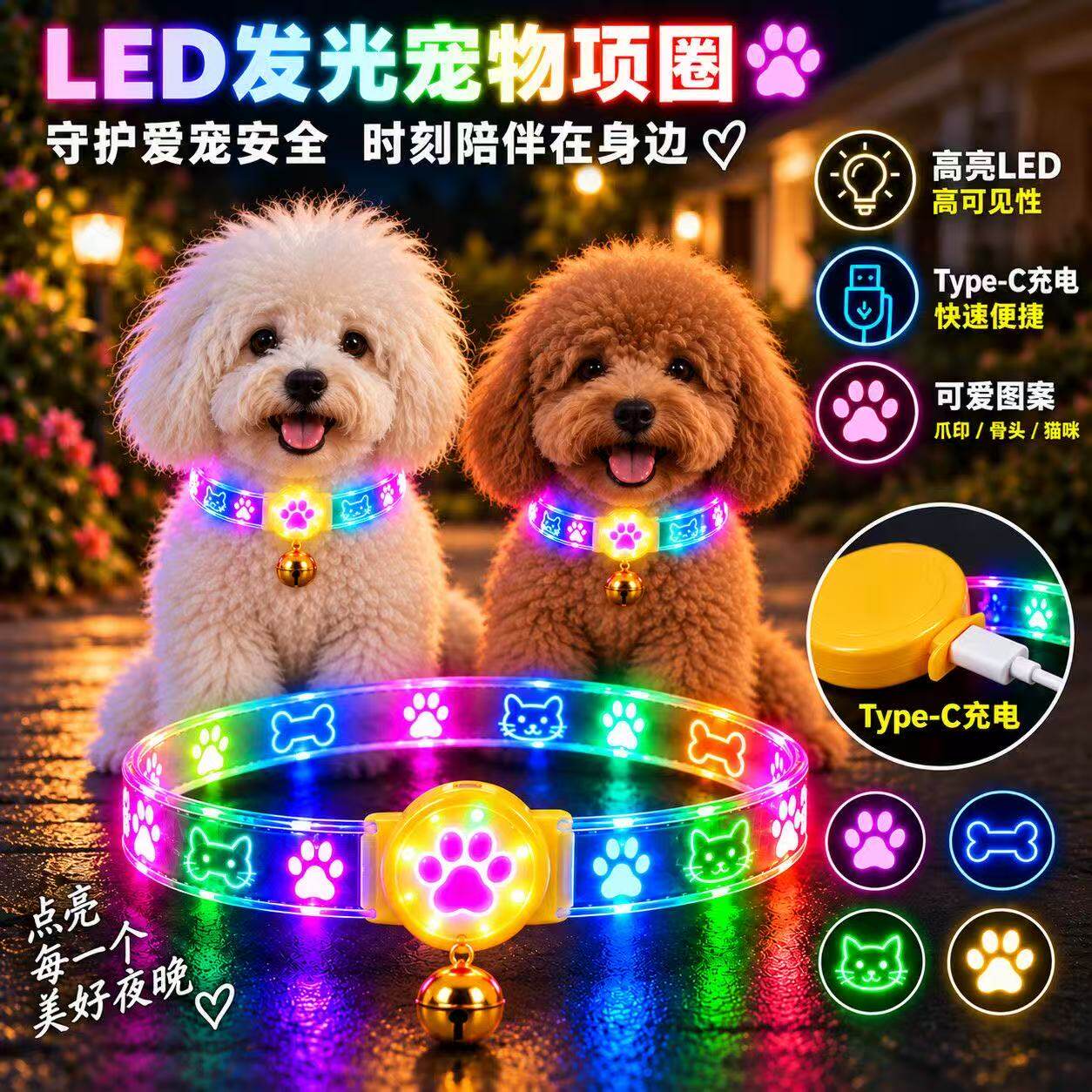 夜光充电防走失小型犬项圈
