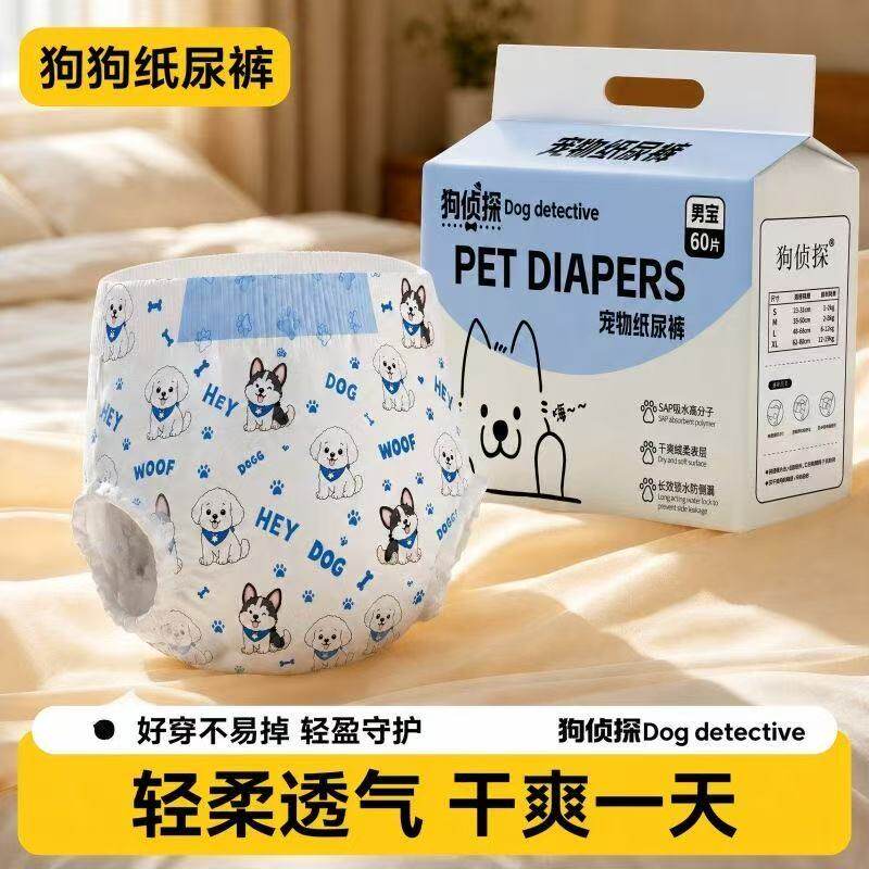 小型犬公母通用生理裤