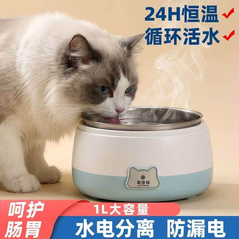 猫咪恒温水碗加热防漏电饮水器
