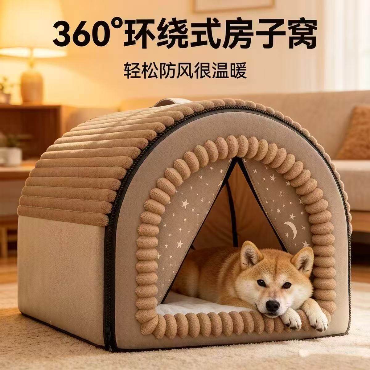 四季通用封闭保暖可拆洗狗猫窝