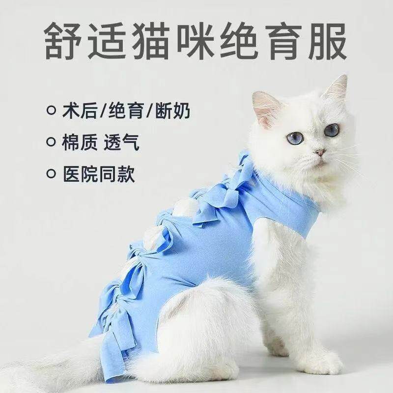 猫狗术后防舔透气宠物服