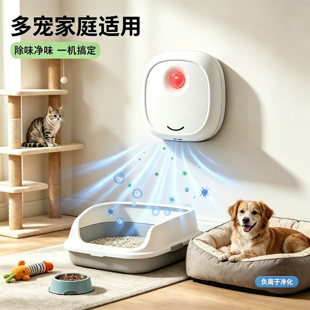 猫咪智能定时除菌除味器