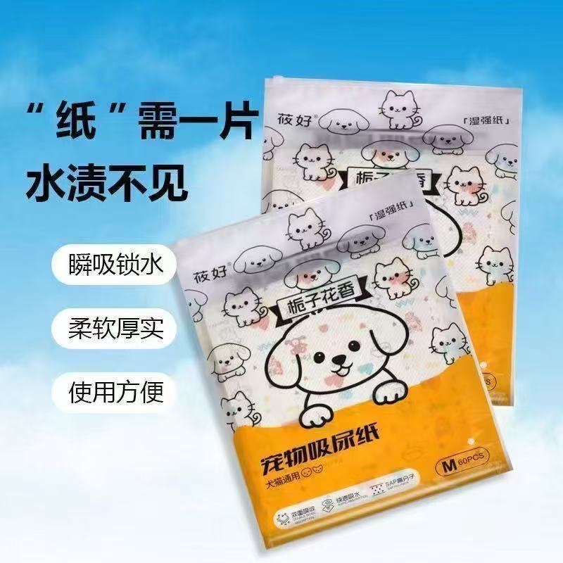 狗猫通用清香加厚一次性吸尿纸