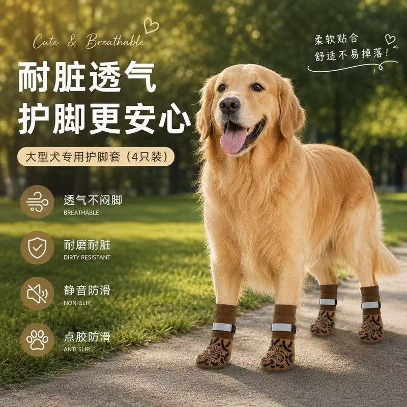 中大型犬不掉脚防滑防脏护脚套