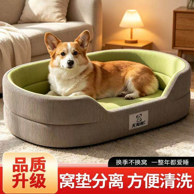 爆款四季可拆洗加厚狗猫窝