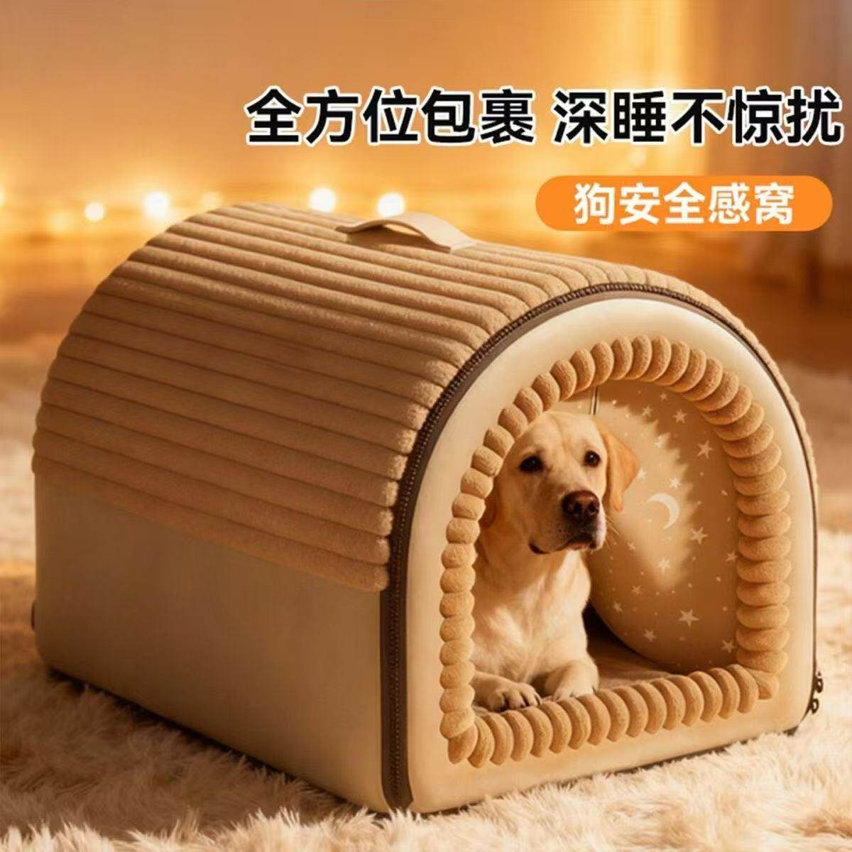 四季保暖封闭可拆洗狗窝
