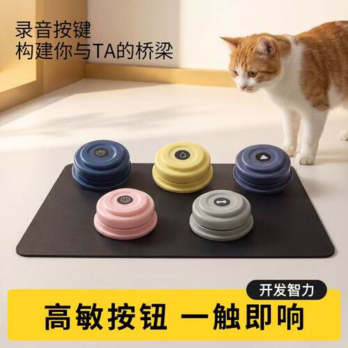 狗猫说话按钮录音训练器