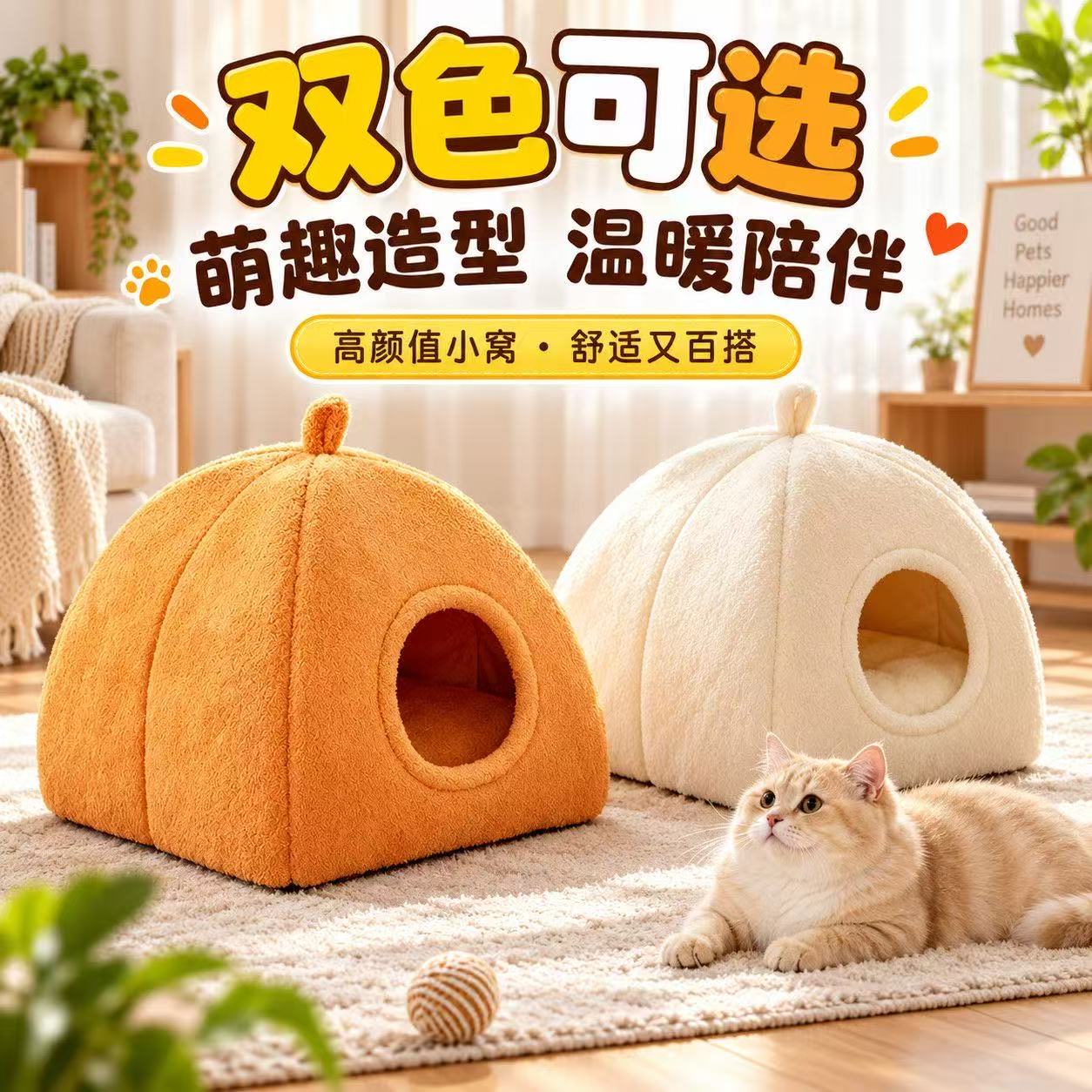 四季通用加绒防风锁温猫窝