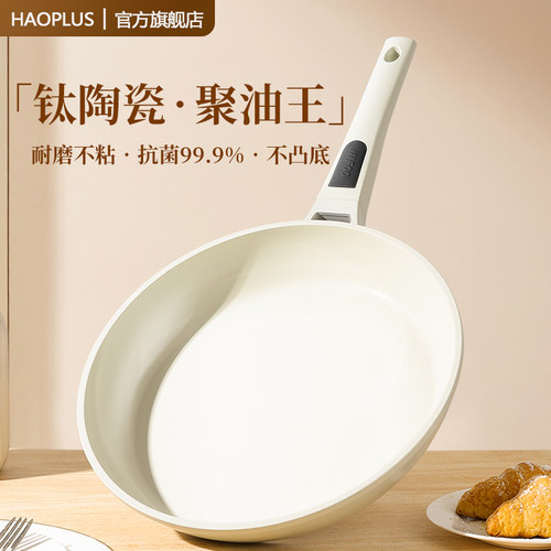 钛陶瓷无氟涂层平底锅家用煎牛排煎蛋加深不粘锅电磁炉燃气灶专用