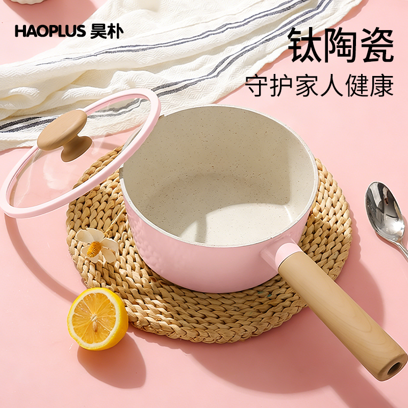 钛陶瓷粉奶锅婴儿宝宝辅食锅煎蒸煮一体热奶小锅不粘锅家用泡面锅