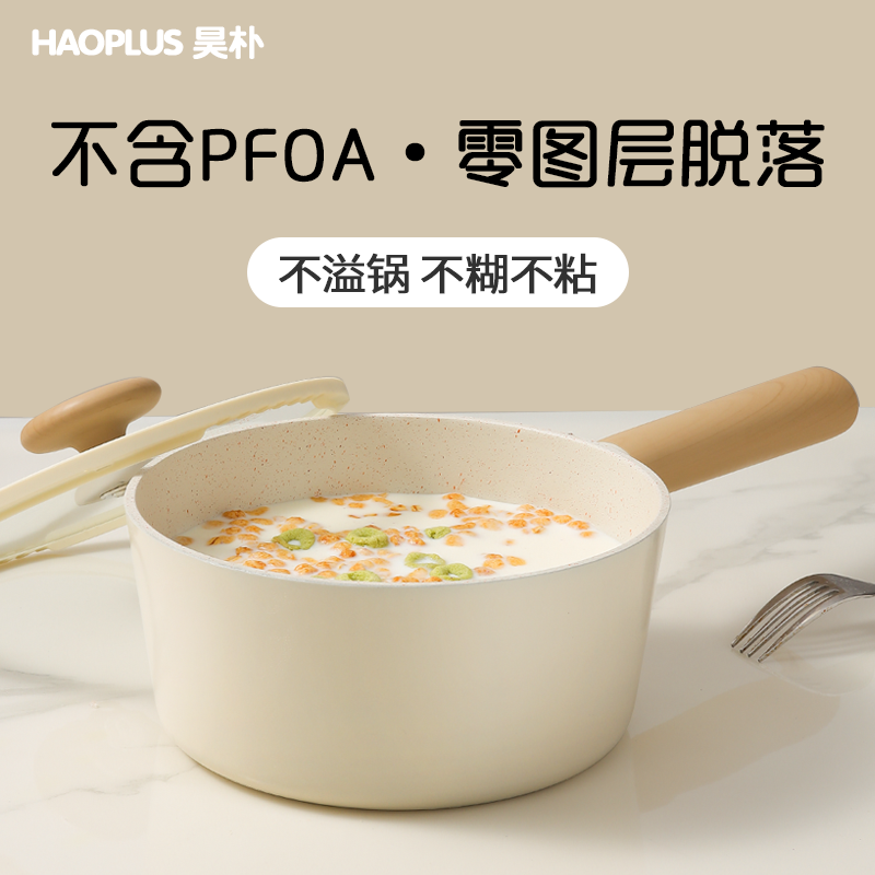 昊朴陶瓷小奶锅无氟涂层不粘锅宝宝专用辅食锅婴儿煎煮汤锅泡面锅
