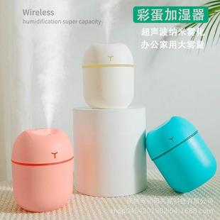 彩蛋加湿器家用USB大雾量车载卧室喷雾器香薰加湿Humidifier