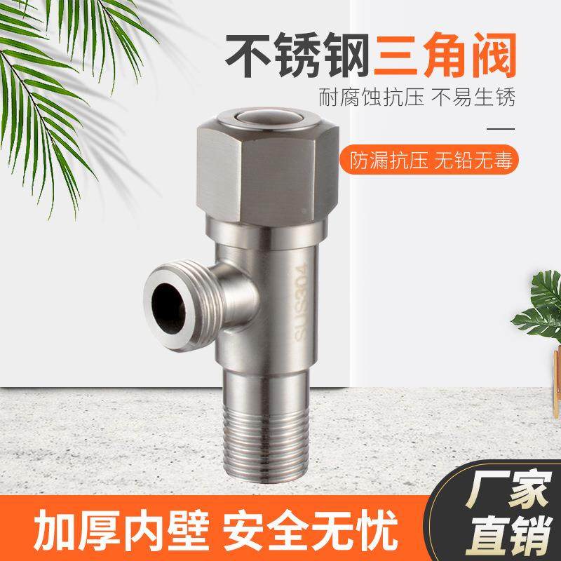 4分6分不锈钢三角阀全铜家用冷热水阀开关一进二出热水器止水阀定