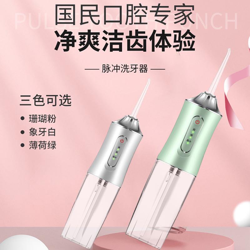 电动冲牙器 洗牙器便携式家用水牙线清洁洁牙器牙齿缝隙喷牙定制