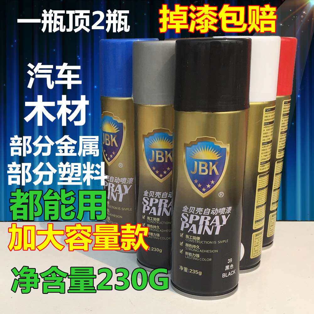 金贝壳自动喷漆汽车漆金属自喷漆家具手喷漆工厂直销木具黑白红色